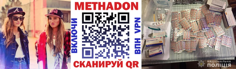 Метадон methadone  Купить где  Новохопёрск 